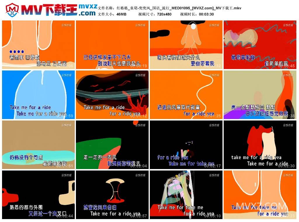 红格格_童珺-兜兜风_国语_流行_MED01095